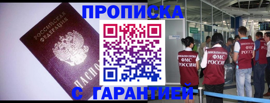 прописка для работы в Карталах